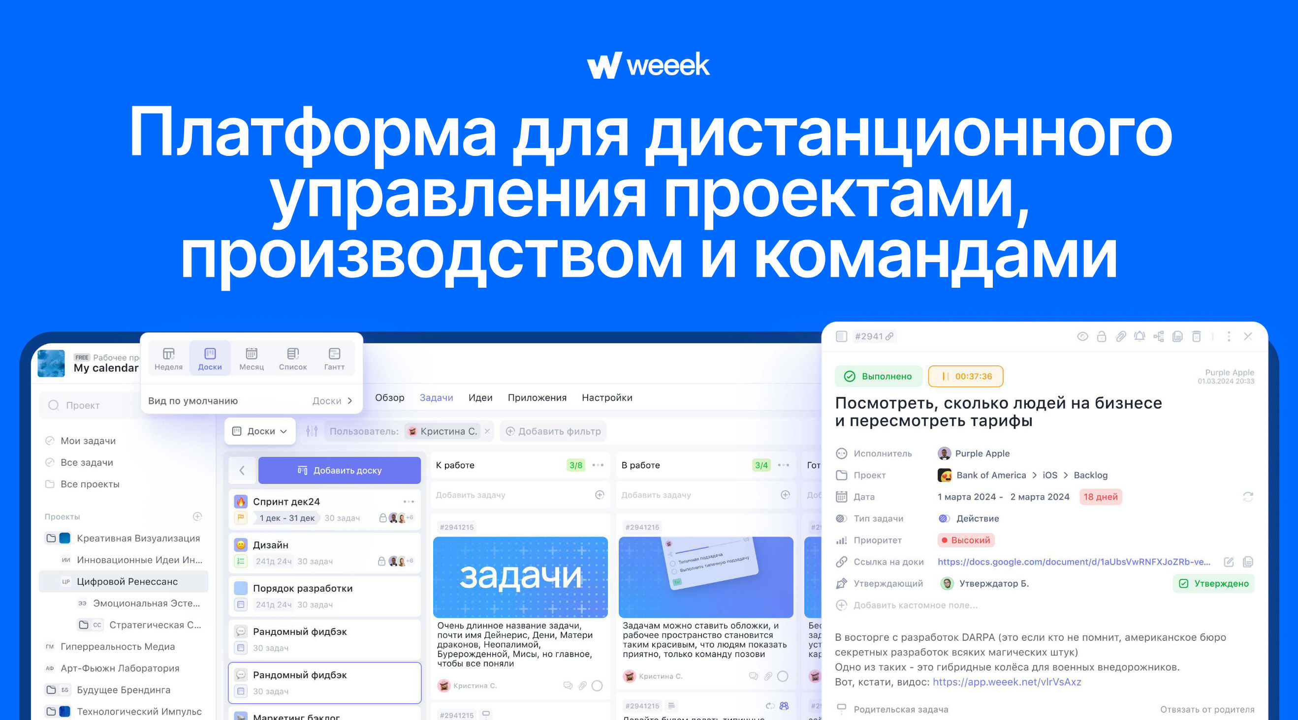 Интерфейс платформы управления проектами Weeek.
