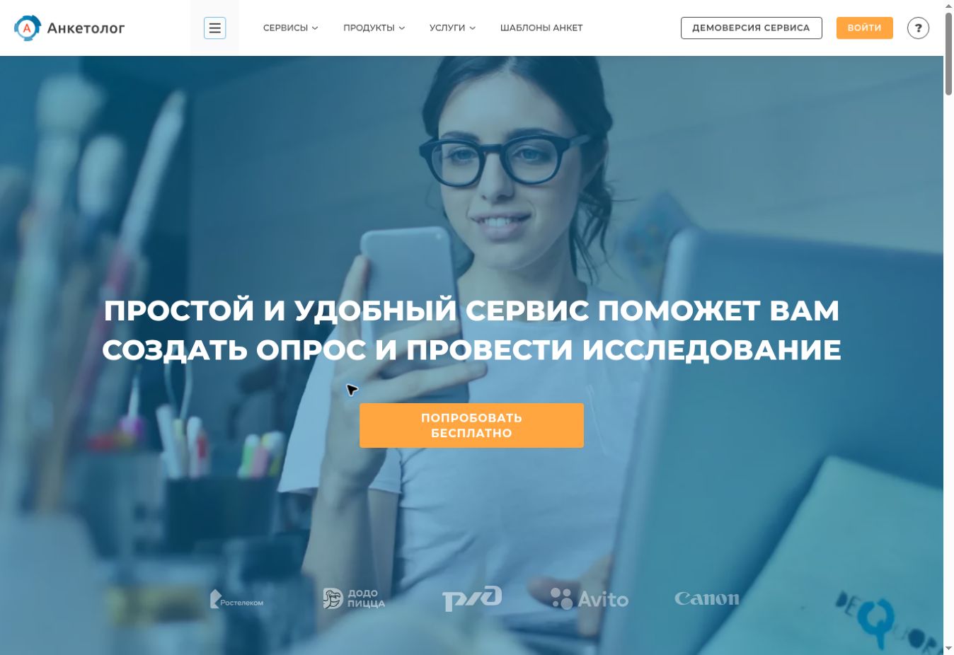 Скриншот сайта Анкетолог.
