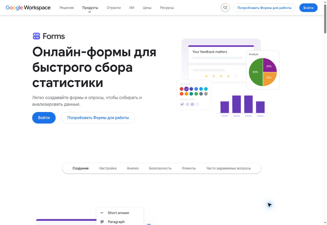 Скриншот сайта Google Forms.